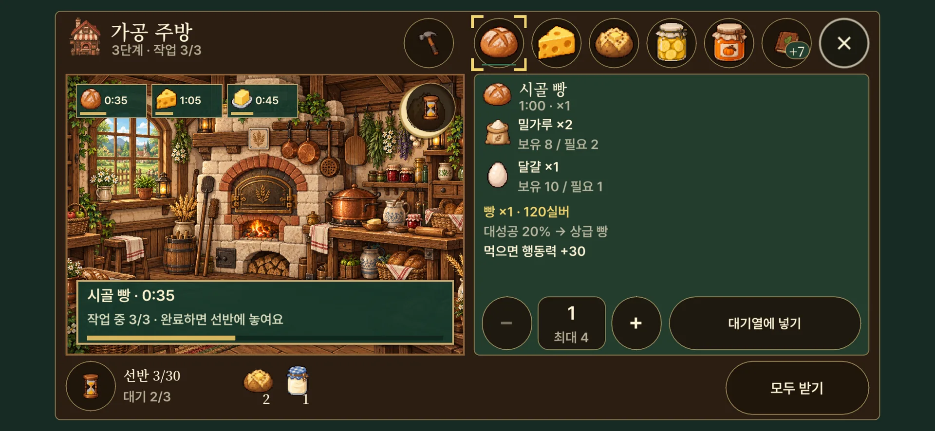 실제 게임 화면: 화덕이 있는 가공 주방에서 시골 빵을 굽는 중